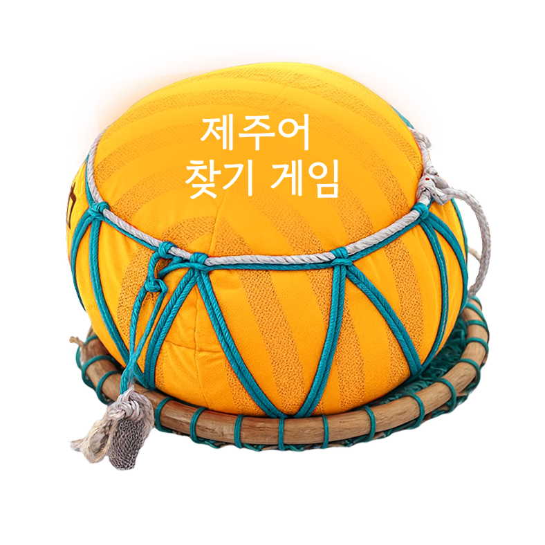 제주어 발음 게임